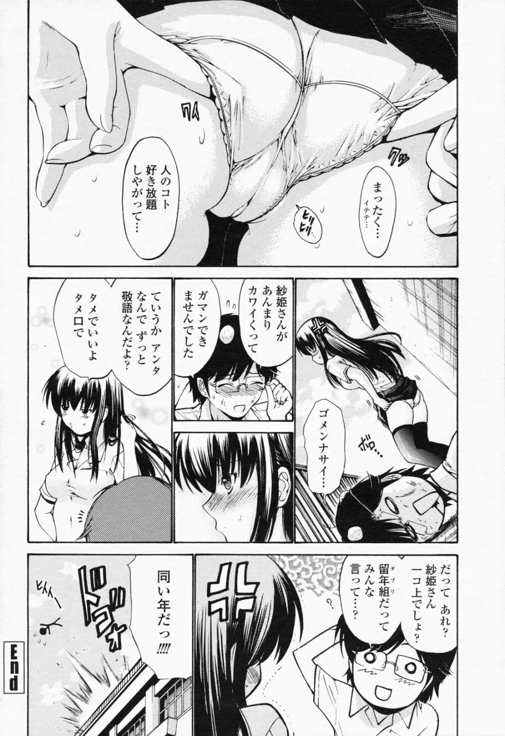 COMIC 桃姫 2008年07月号 66ページ