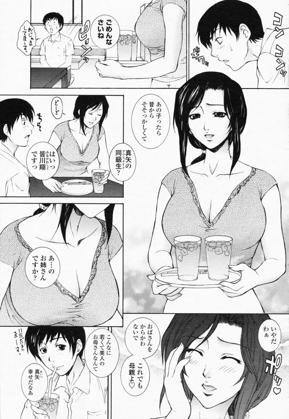 COMIC 桃姫 2008年07月号 71ページ