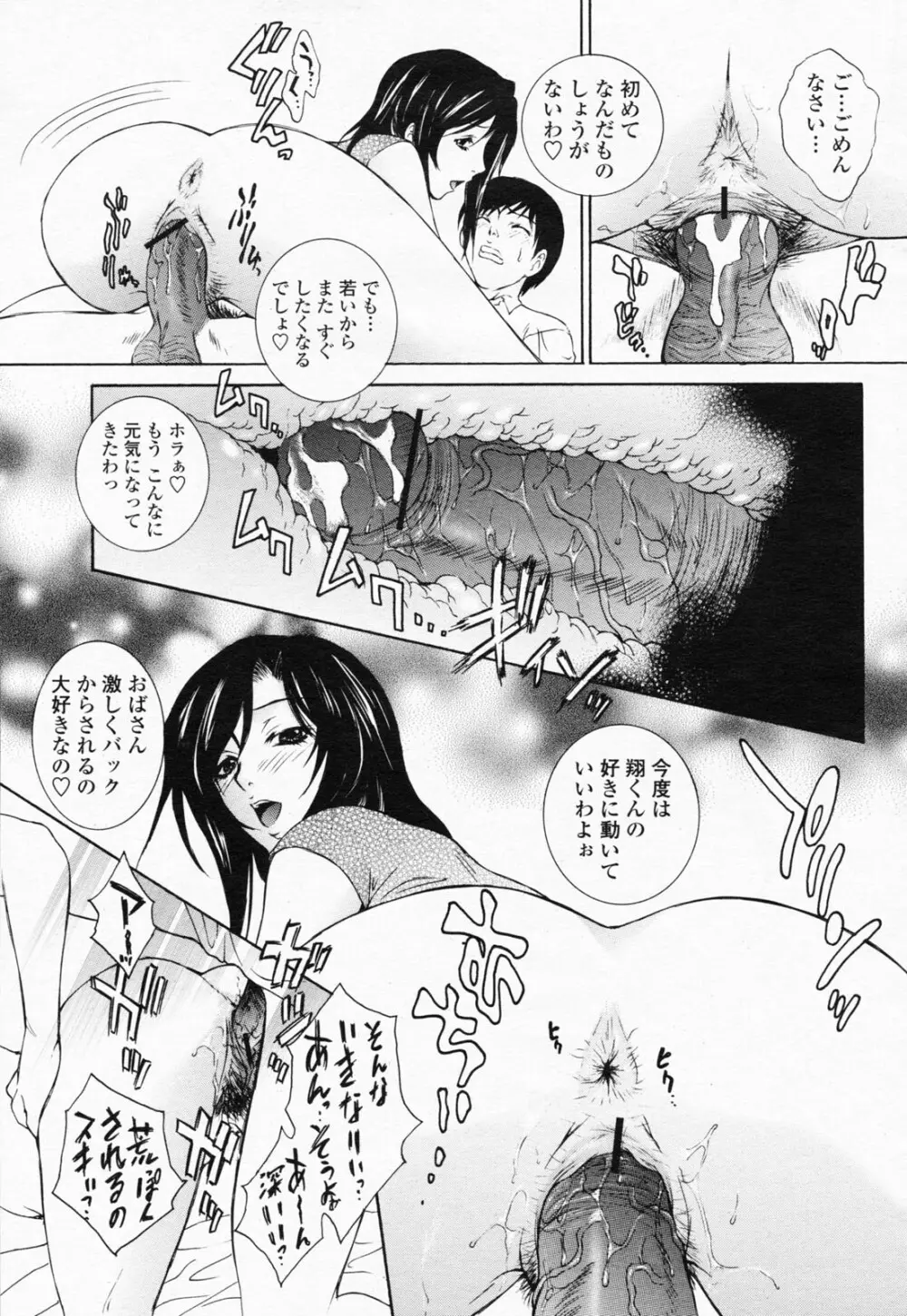 COMIC 桃姫 2008年07月号 79ページ