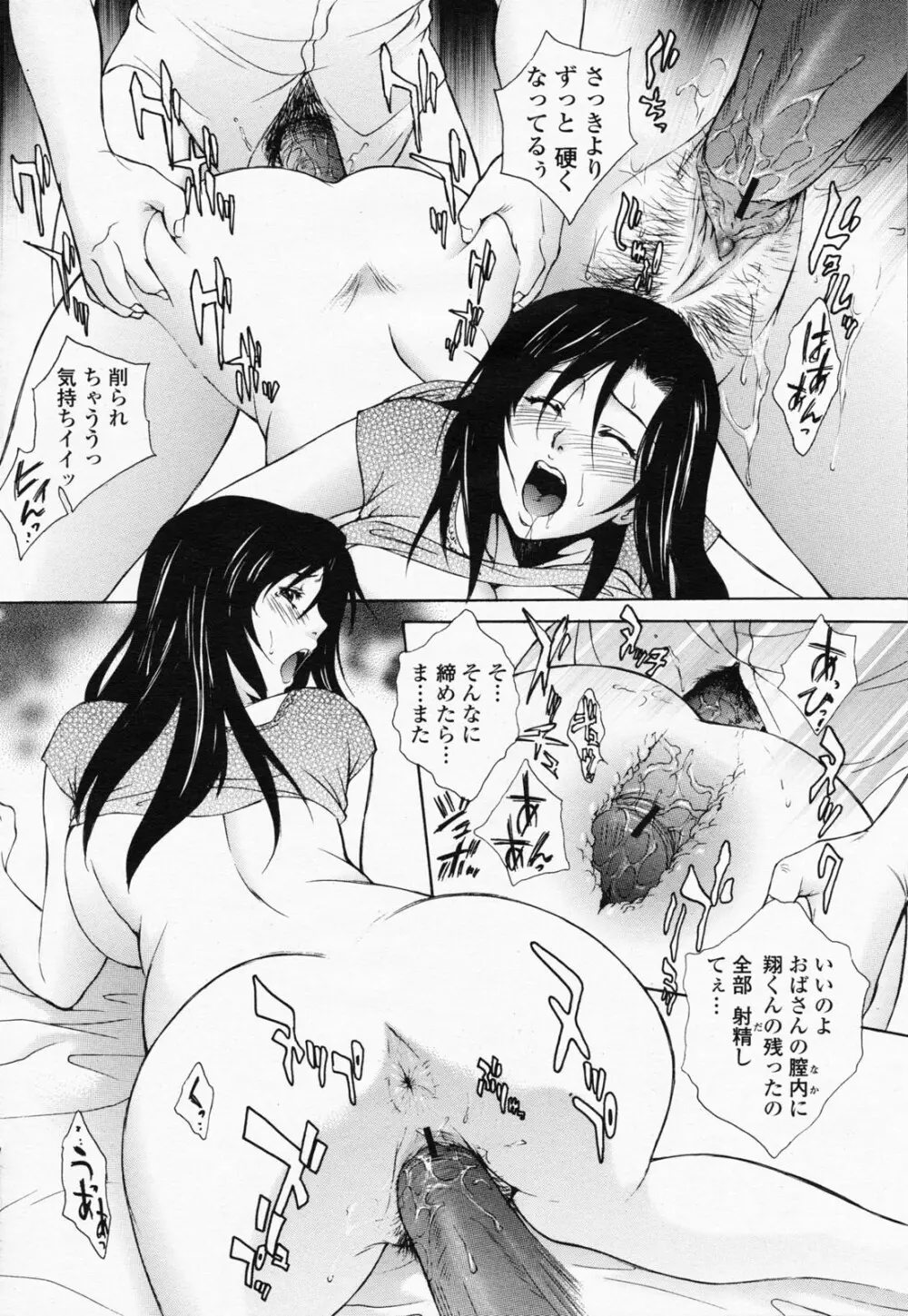 COMIC 桃姫 2008年07月号 80ページ