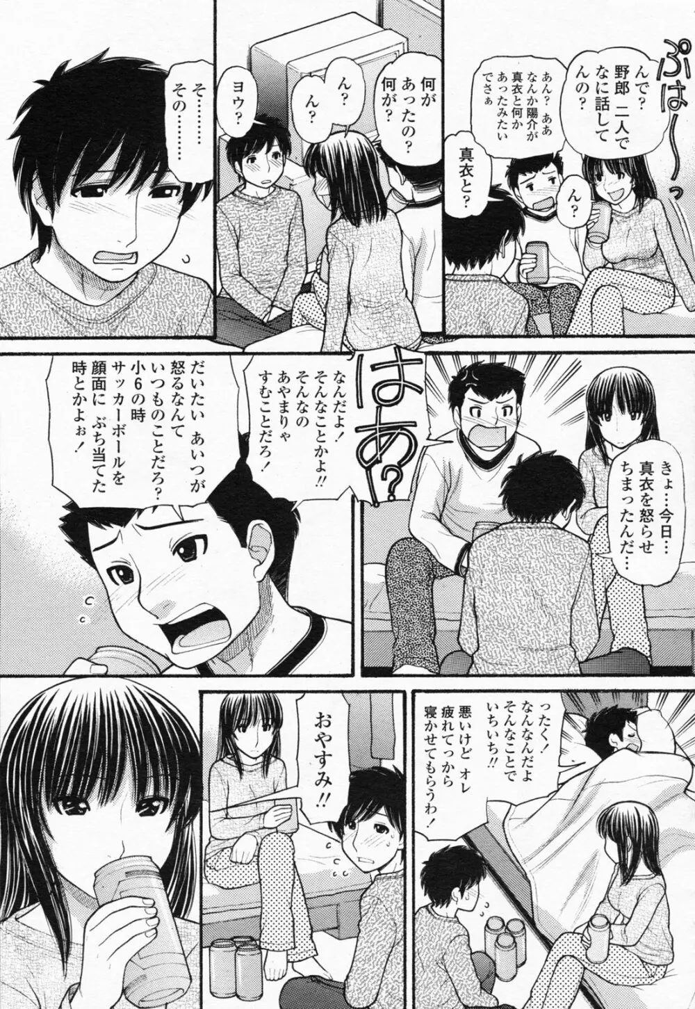 COMIC 桃姫 2008年07月号 87ページ