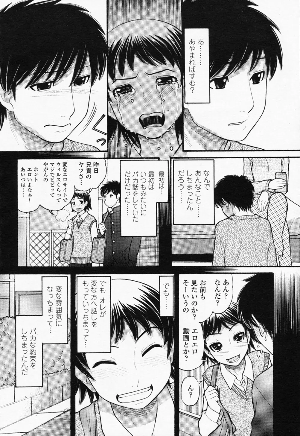 COMIC 桃姫 2008年07月号 88ページ