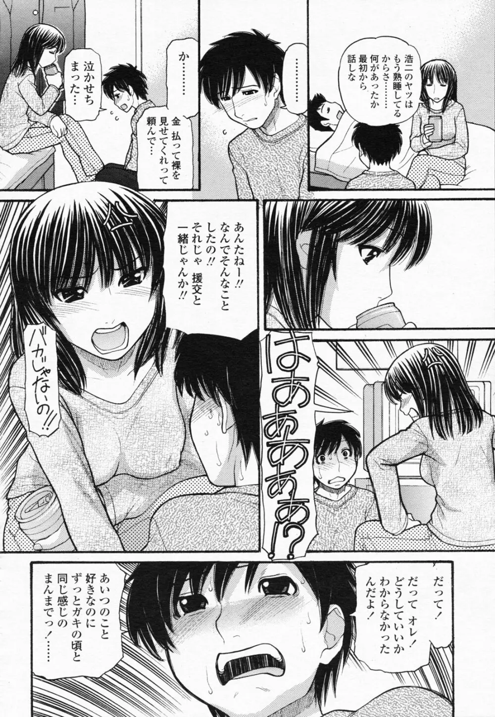 COMIC 桃姫 2008年07月号 90ページ