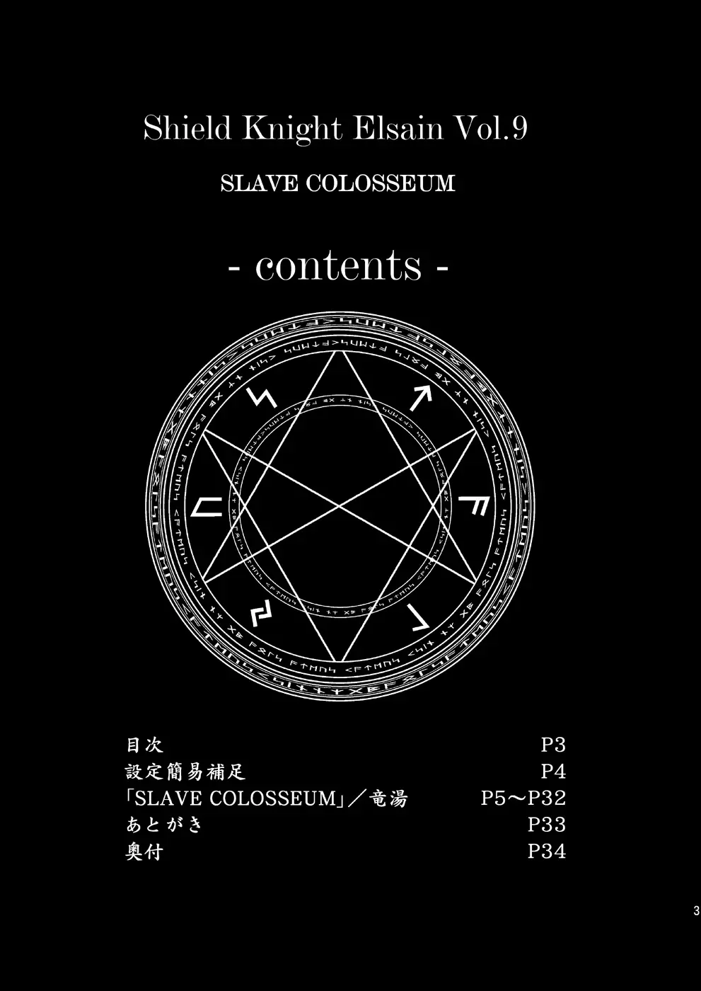 煌盾装騎エルセインVol.9 「SLAVE COLOSSEUM」 2ページ