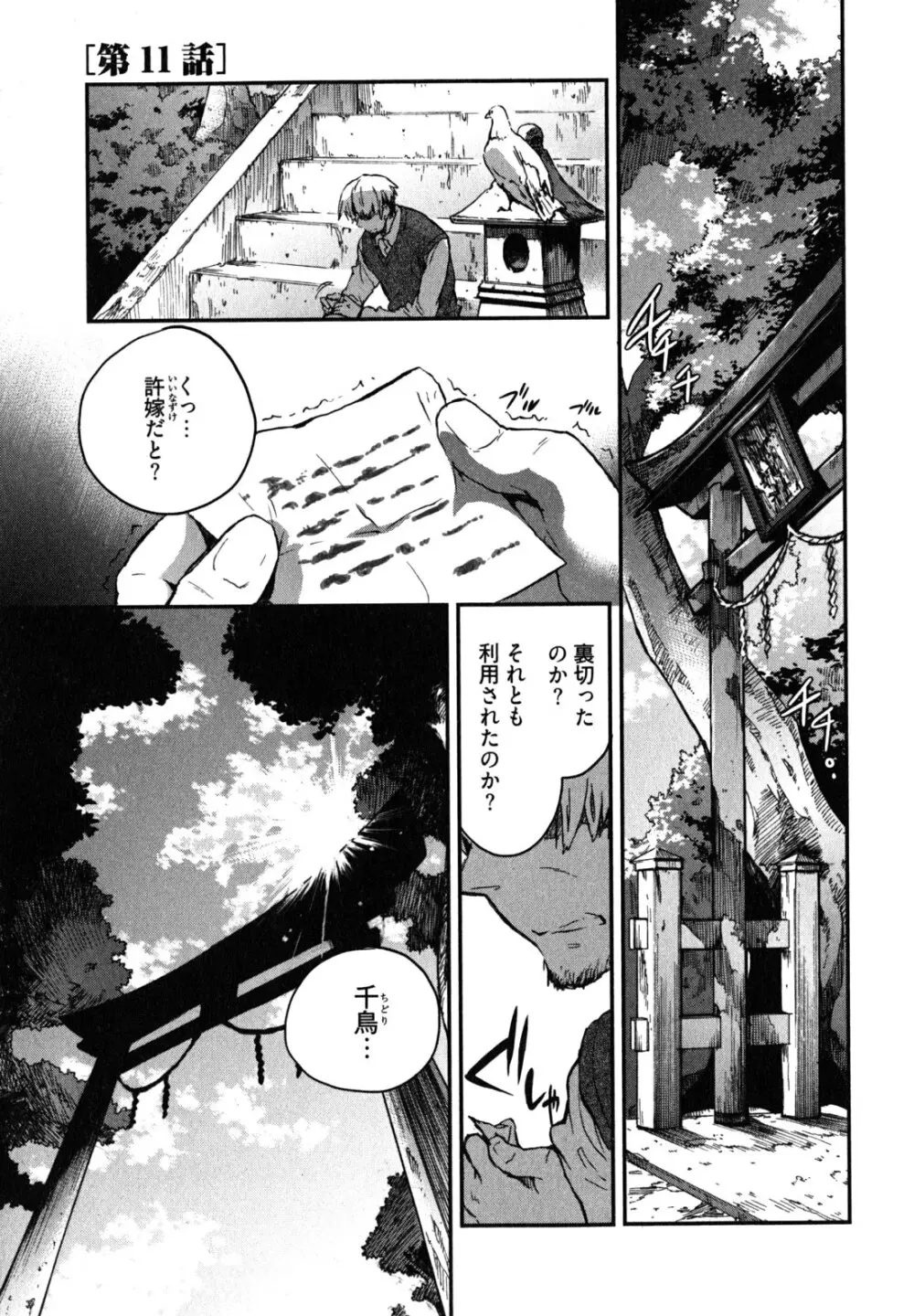愛恋千鳥 第2巻 48ページ