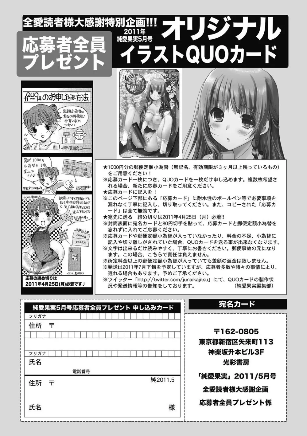 純愛果実 2011年5月号 200ページ