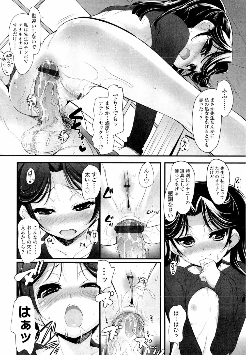 少女多重奏 42ページ