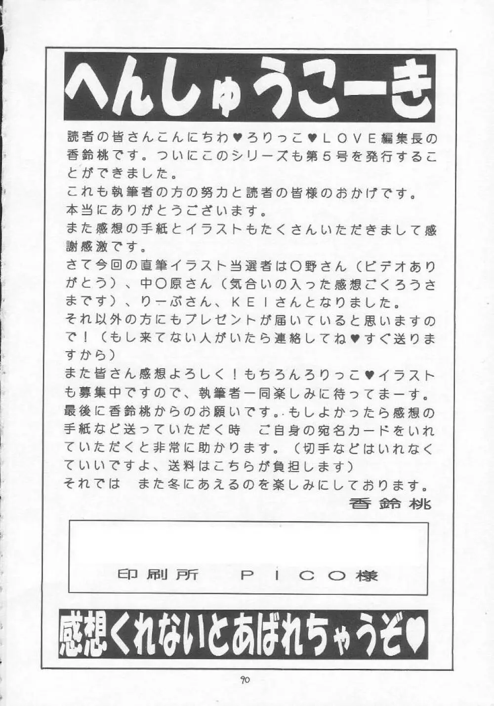ろりっこ♥LOVE 5 89ページ