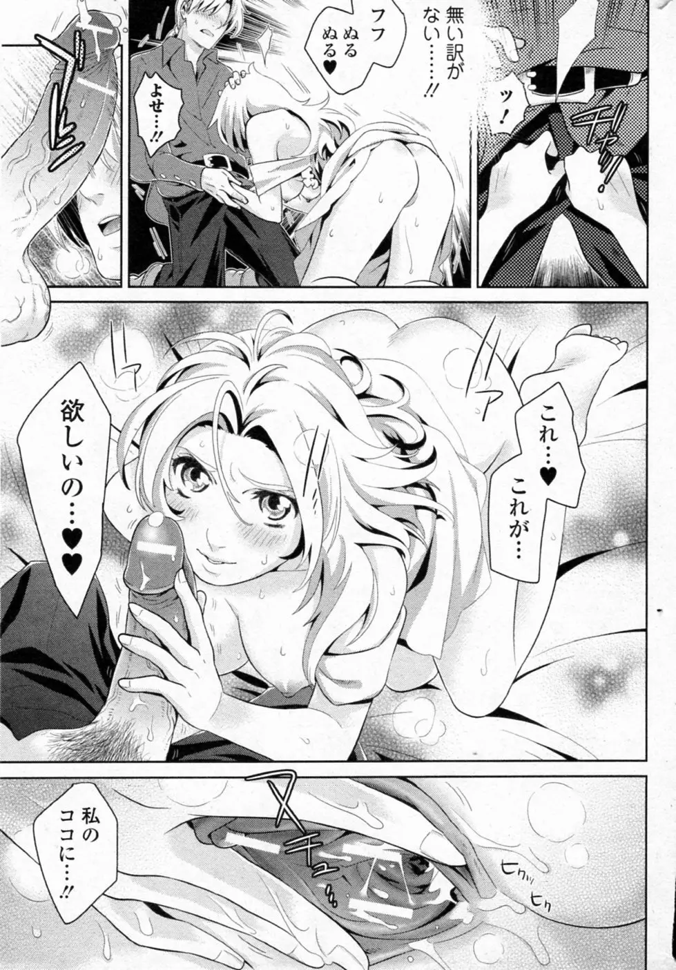 淫欲の眠り姫 Hurt 11ページ