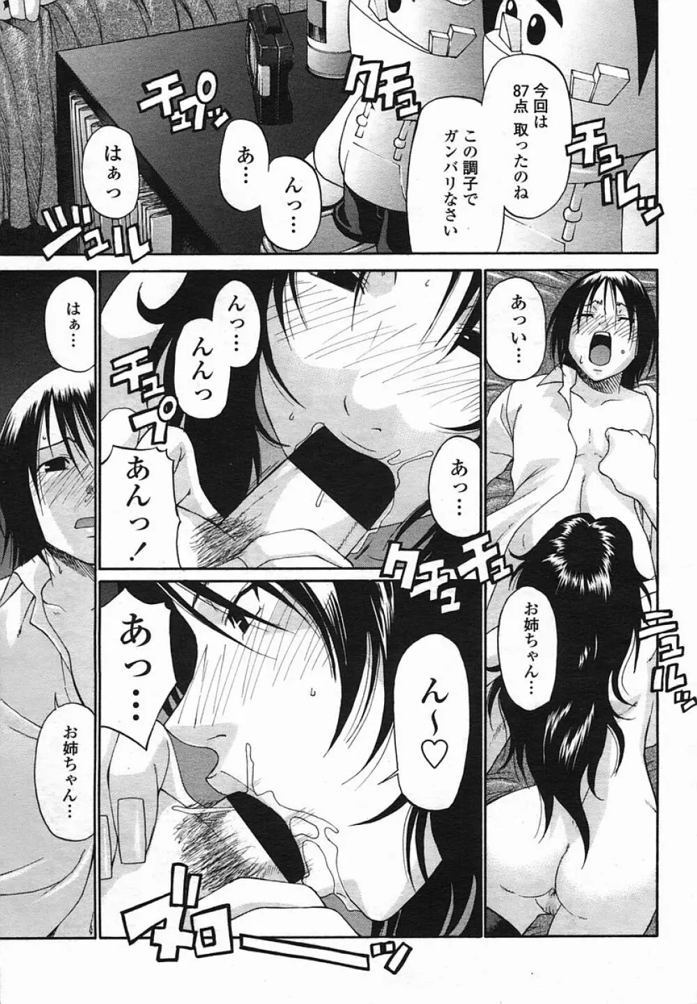 COMIC 桃姫 2005年08月号 101ページ