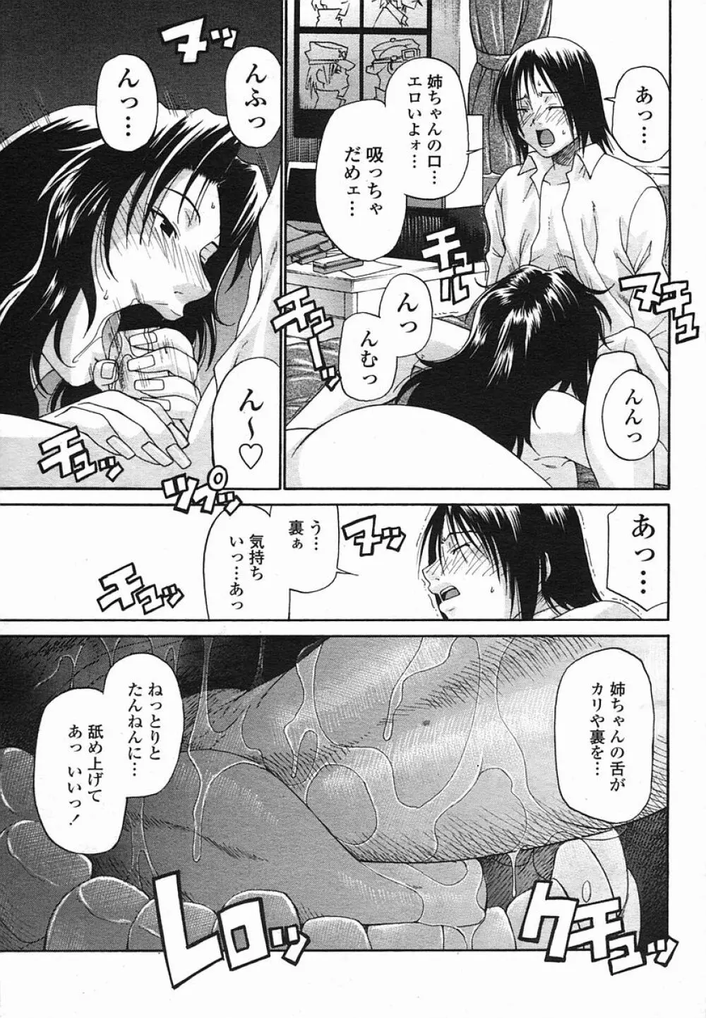 COMIC 桃姫 2005年08月号 103ページ
