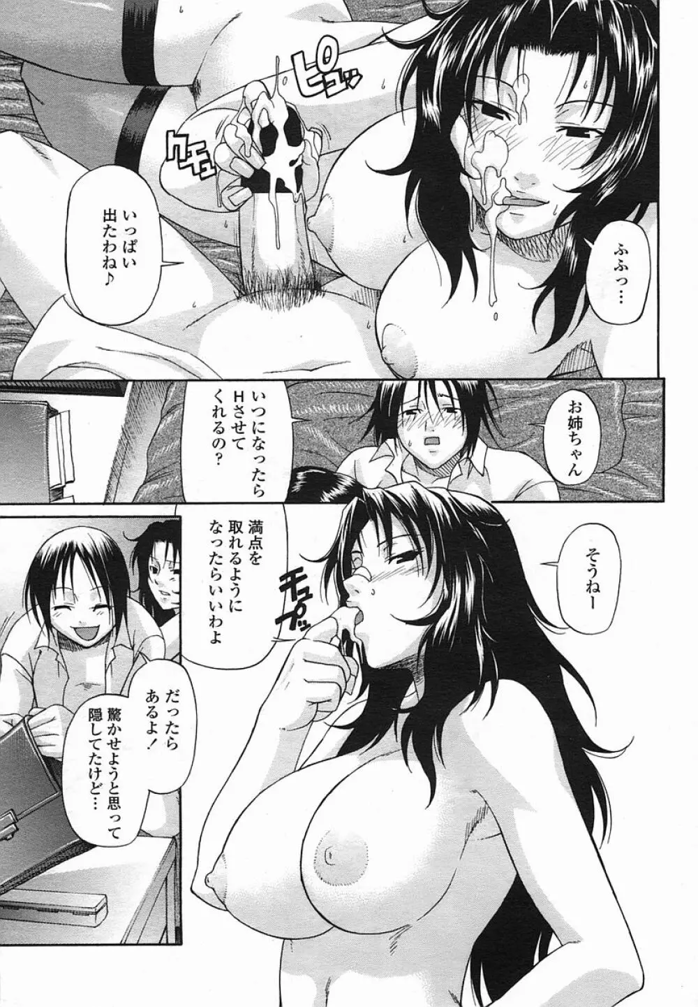 COMIC 桃姫 2005年08月号 105ページ
