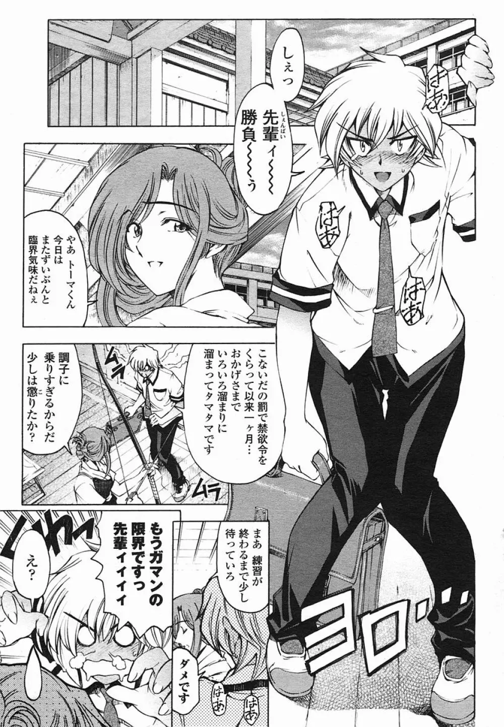 COMIC 桃姫 2005年08月号 11ページ