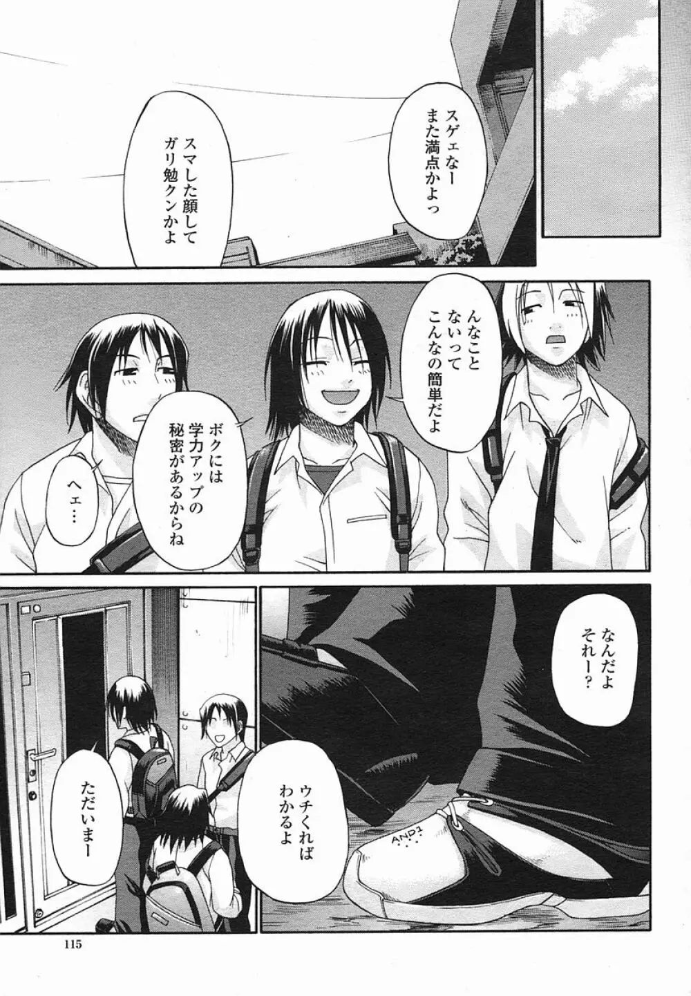 COMIC 桃姫 2005年08月号 115ページ