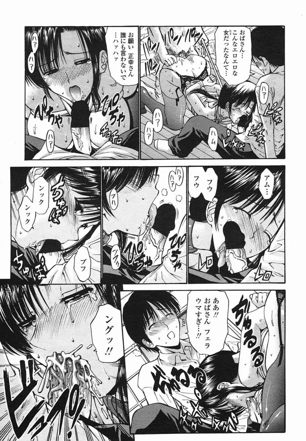 COMIC 桃姫 2005年08月号 123ページ