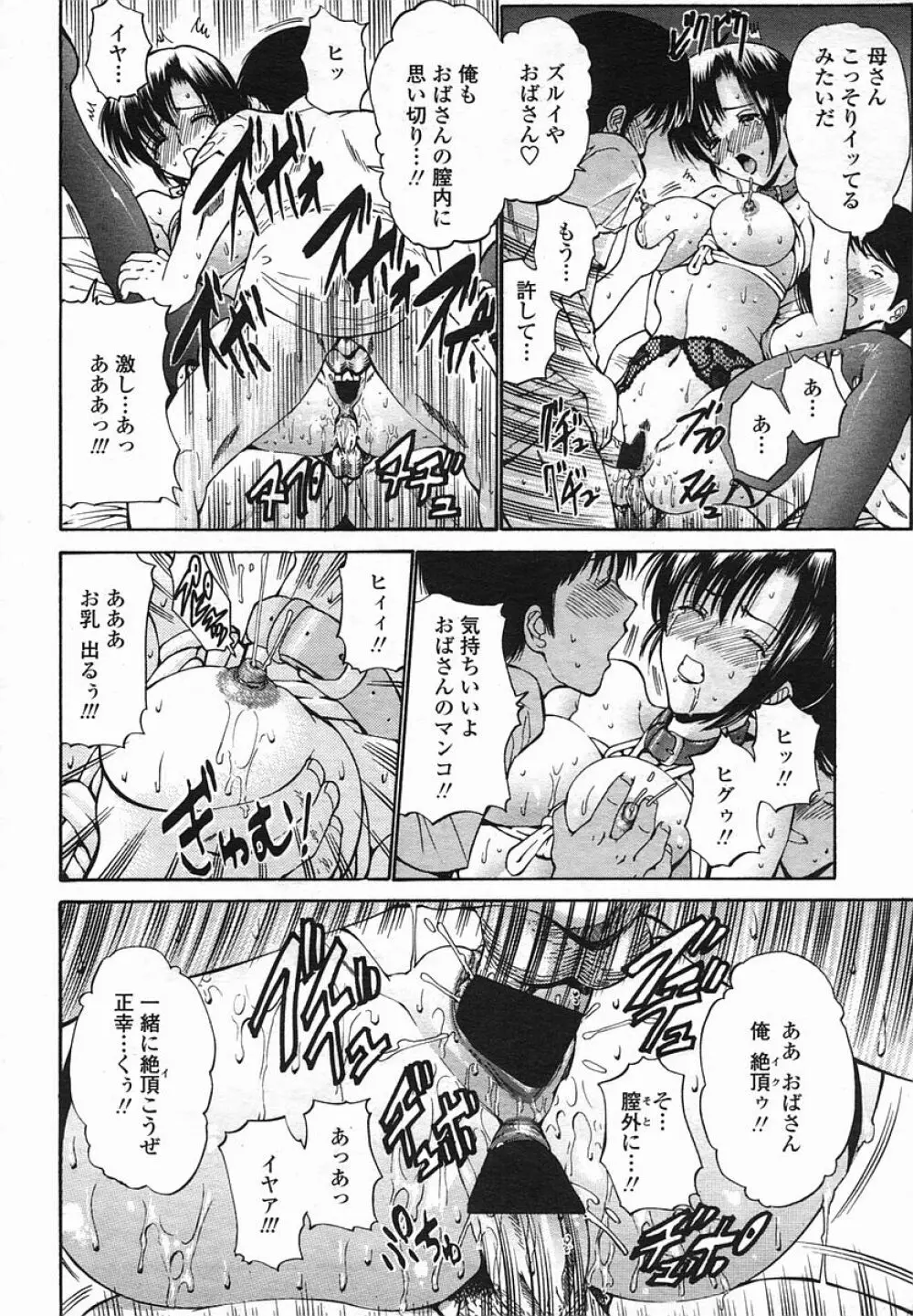 COMIC 桃姫 2005年08月号 128ページ