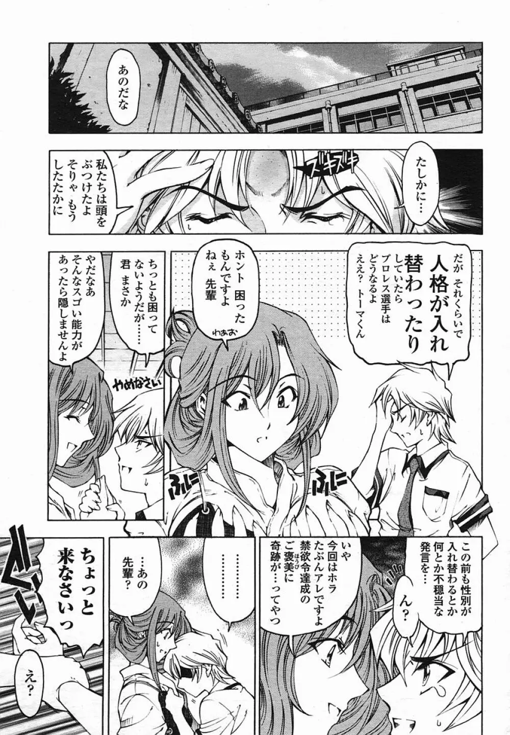 COMIC 桃姫 2005年08月号 13ページ