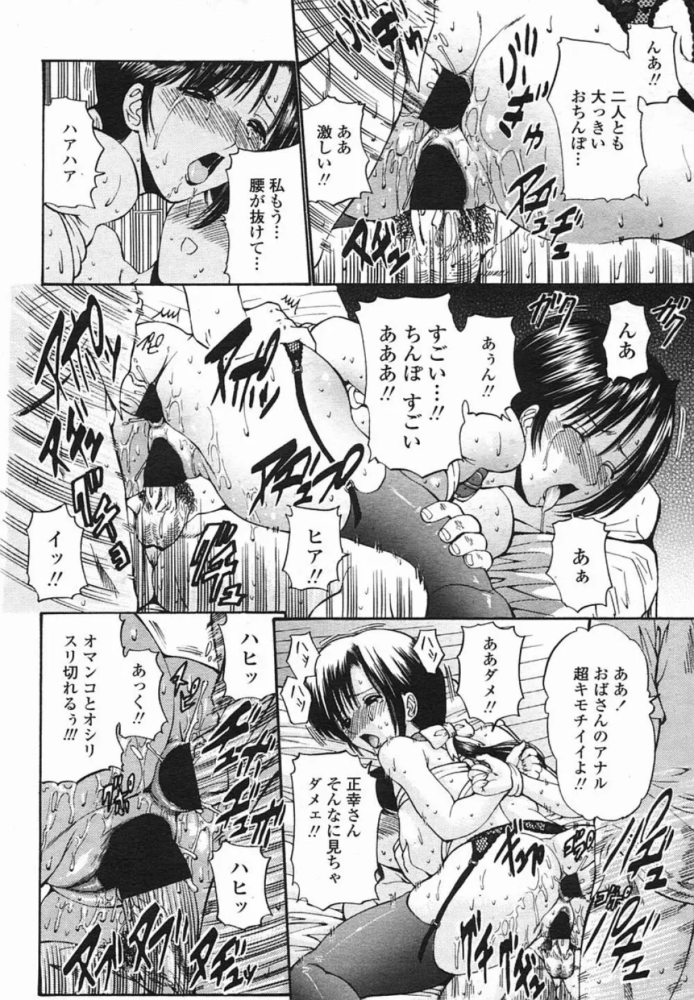 COMIC 桃姫 2005年08月号 130ページ
