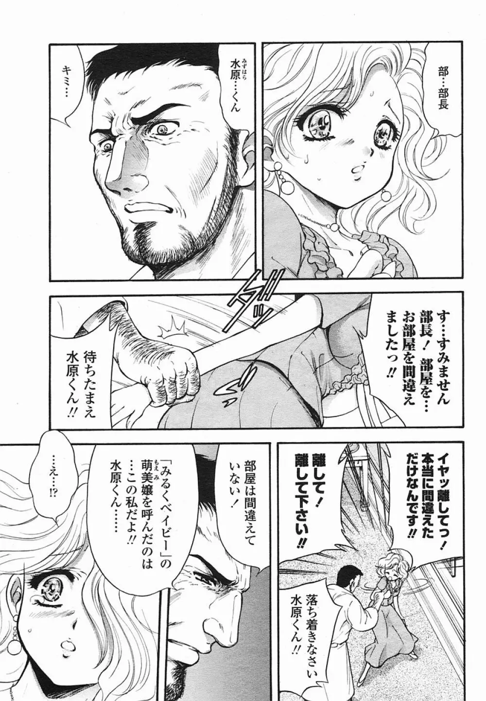 COMIC 桃姫 2005年08月号 135ページ