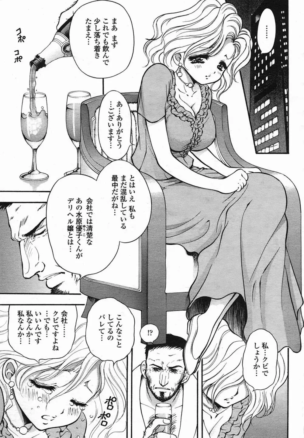 COMIC 桃姫 2005年08月号 137ページ