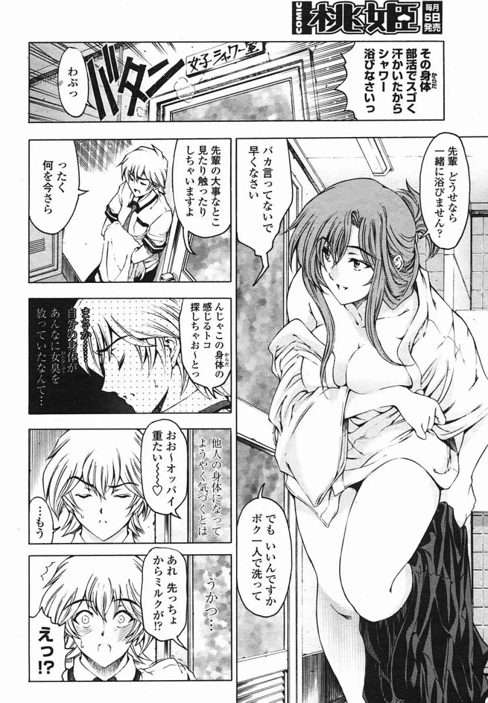 COMIC 桃姫 2005年08月号 14ページ
