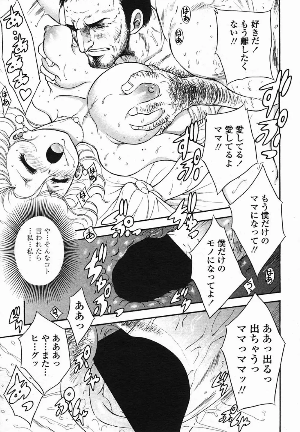 COMIC 桃姫 2005年08月号 149ページ