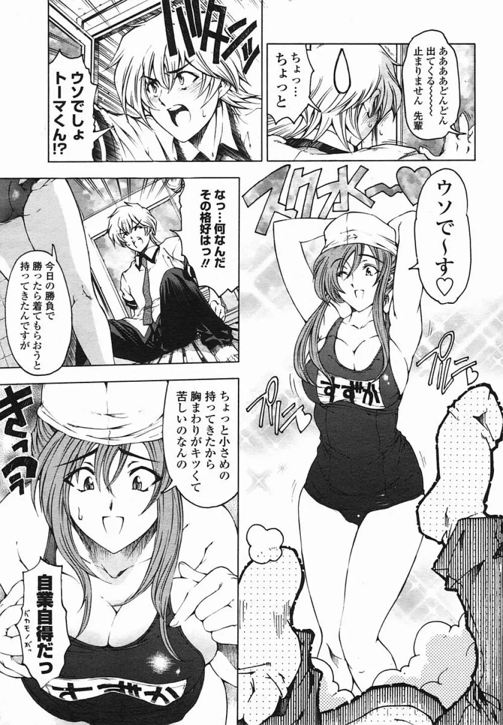 COMIC 桃姫 2005年08月号 15ページ