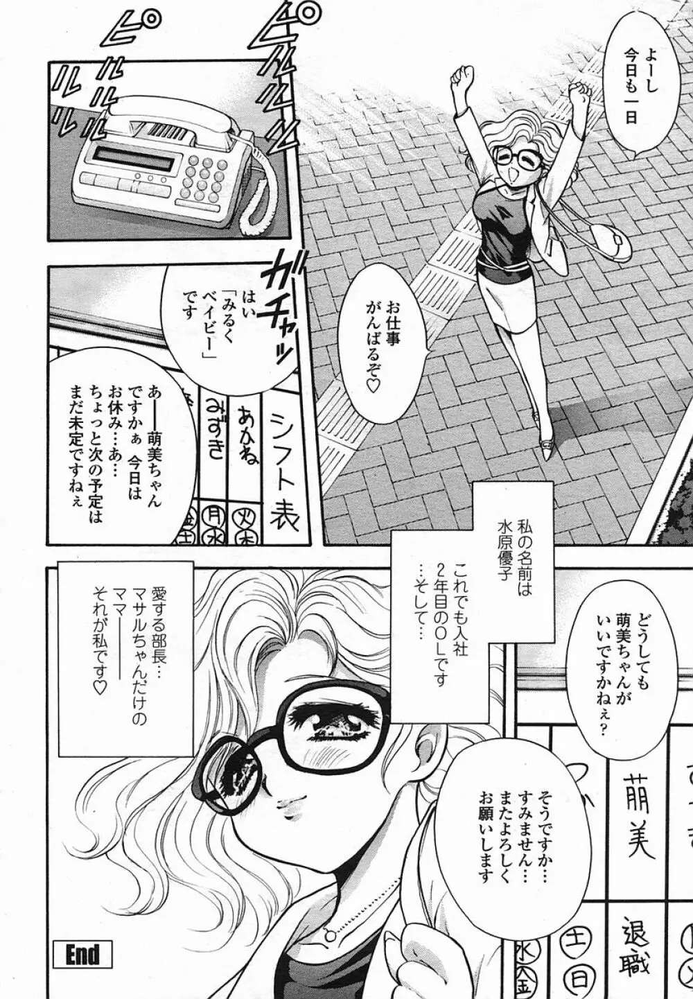 COMIC 桃姫 2005年08月号 152ページ