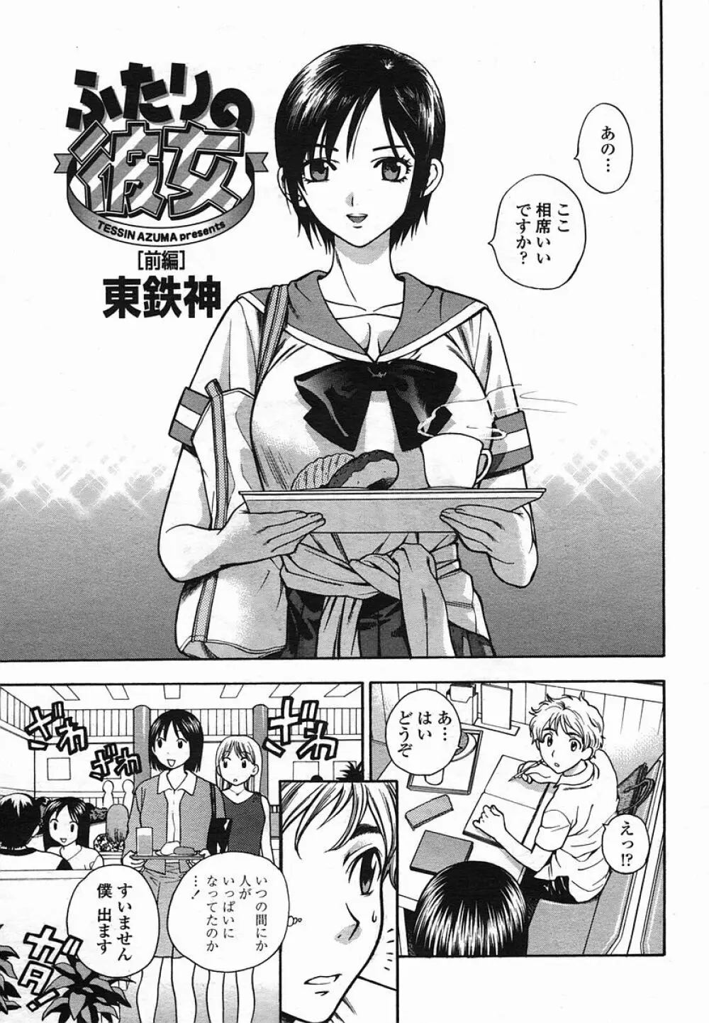 COMIC 桃姫 2005年08月号 153ページ