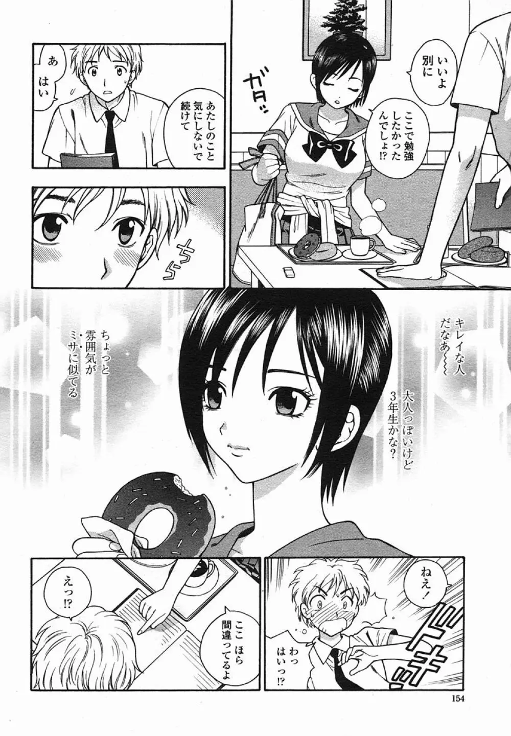 COMIC 桃姫 2005年08月号 154ページ