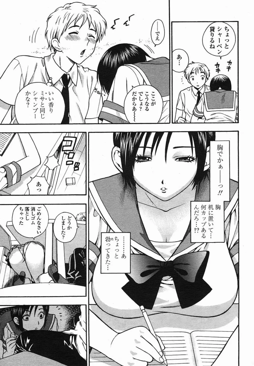 COMIC 桃姫 2005年08月号 155ページ