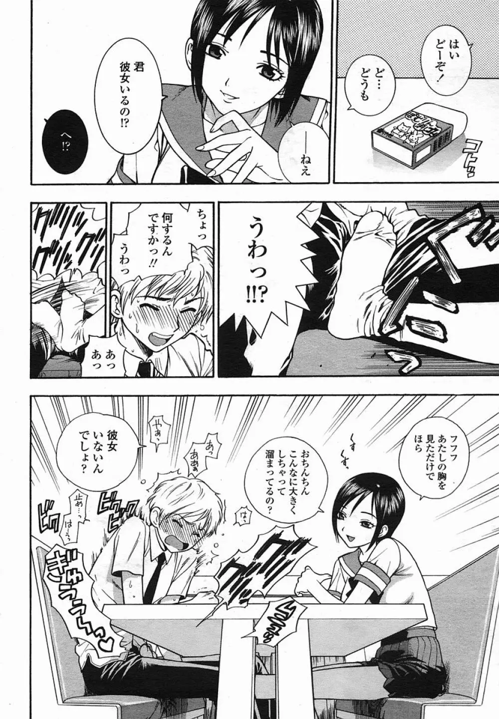COMIC 桃姫 2005年08月号 156ページ