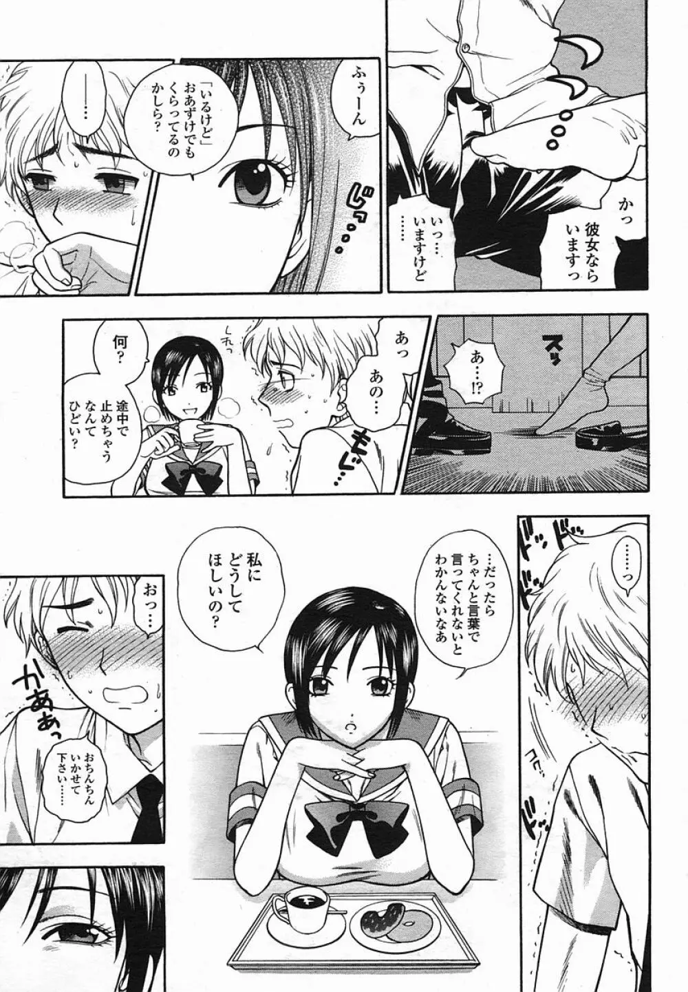 COMIC 桃姫 2005年08月号 157ページ