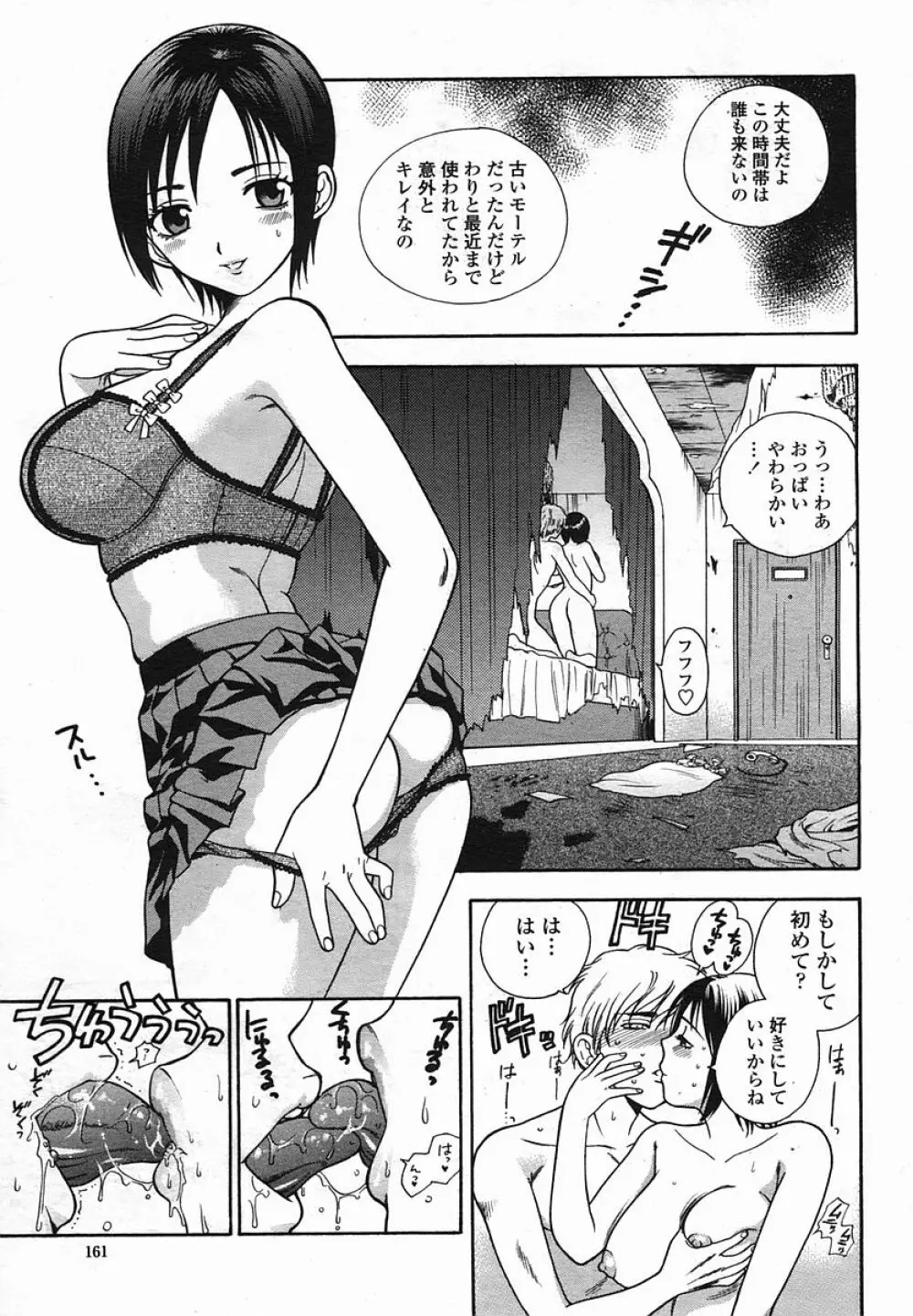 COMIC 桃姫 2005年08月号 161ページ