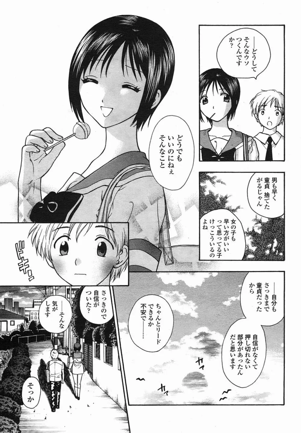 COMIC 桃姫 2005年08月号 171ページ