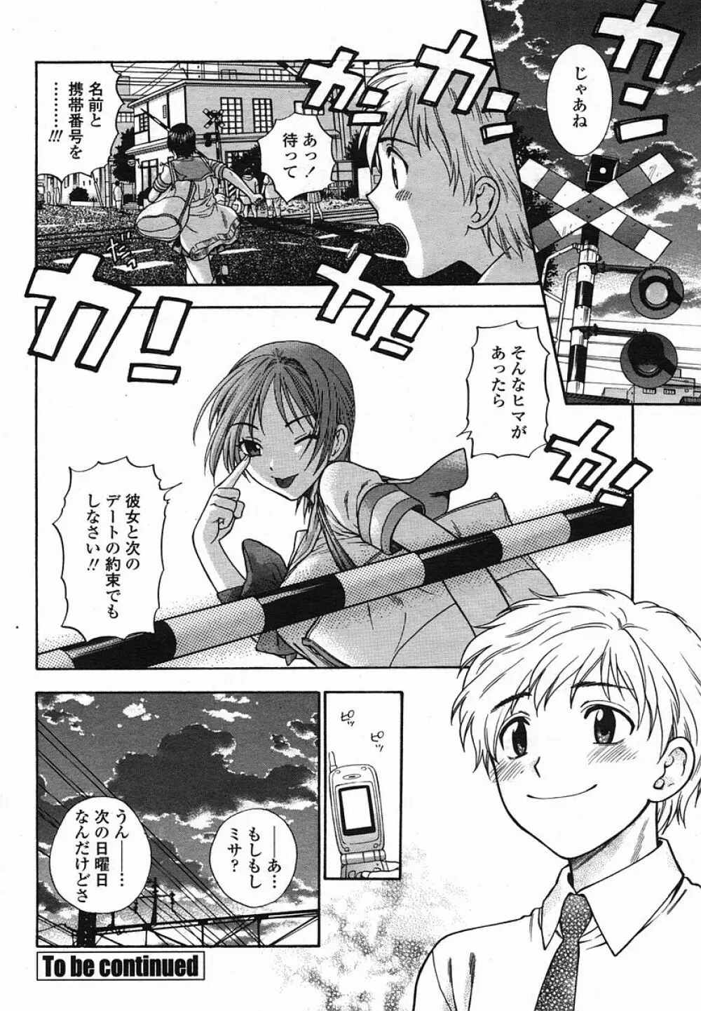 COMIC 桃姫 2005年08月号 172ページ