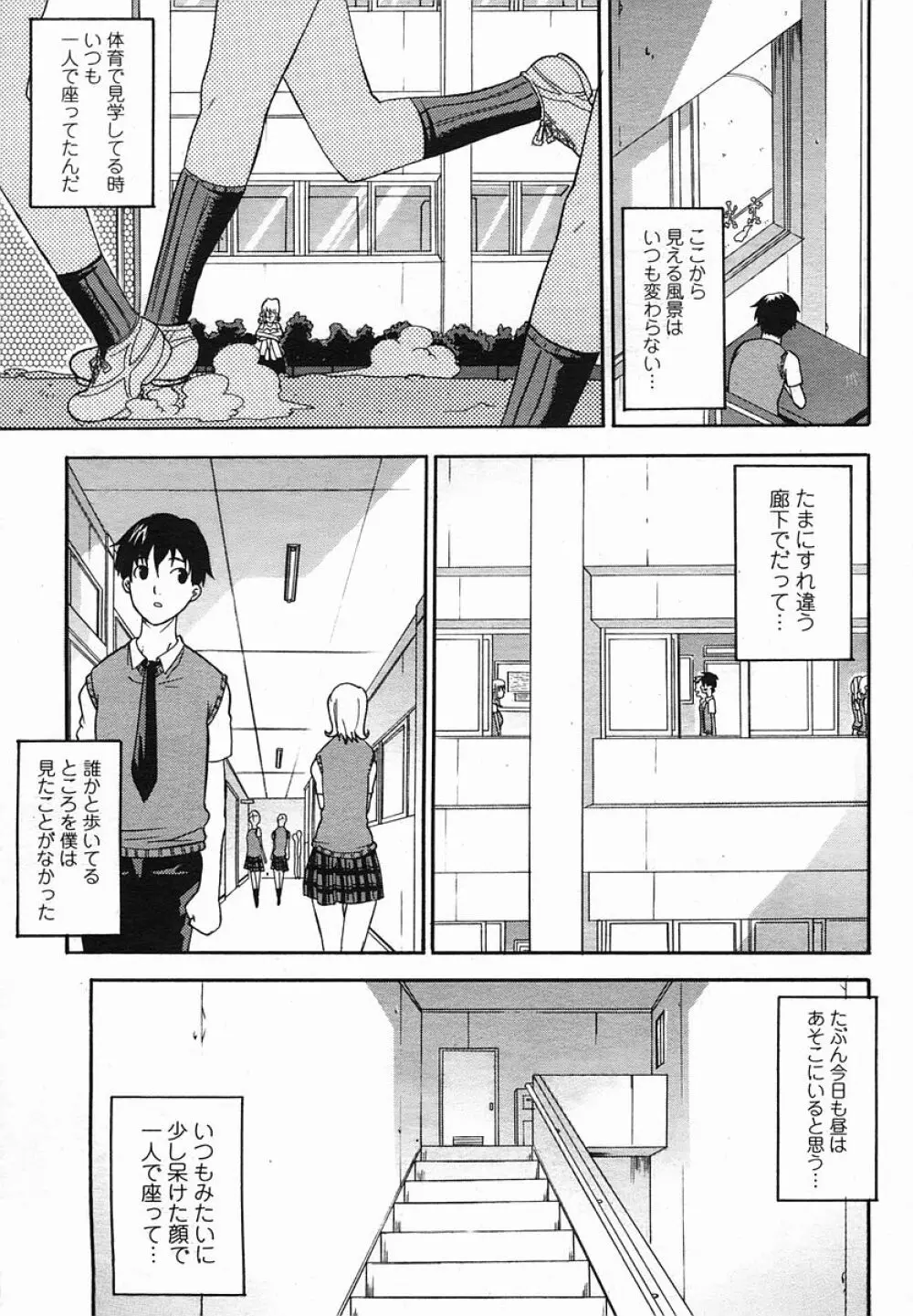 COMIC 桃姫 2005年08月号 173ページ
