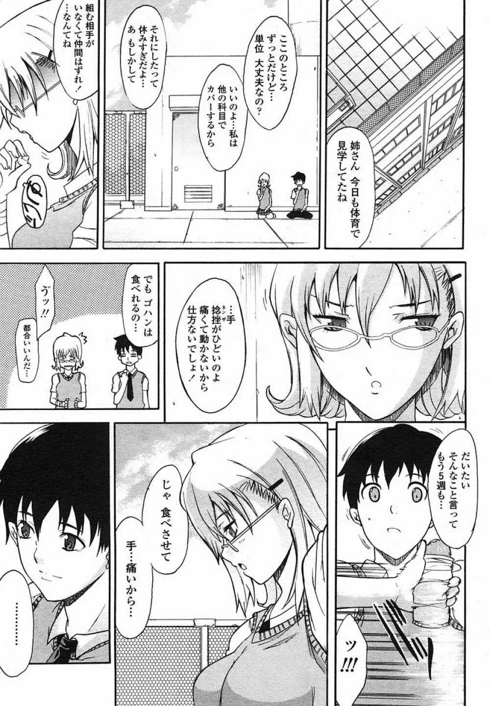 COMIC 桃姫 2005年08月号 175ページ