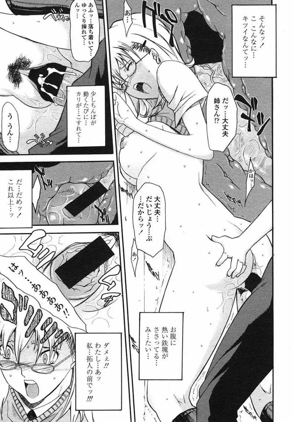 COMIC 桃姫 2005年08月号 183ページ