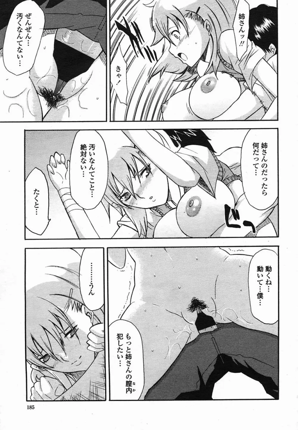 COMIC 桃姫 2005年08月号 185ページ