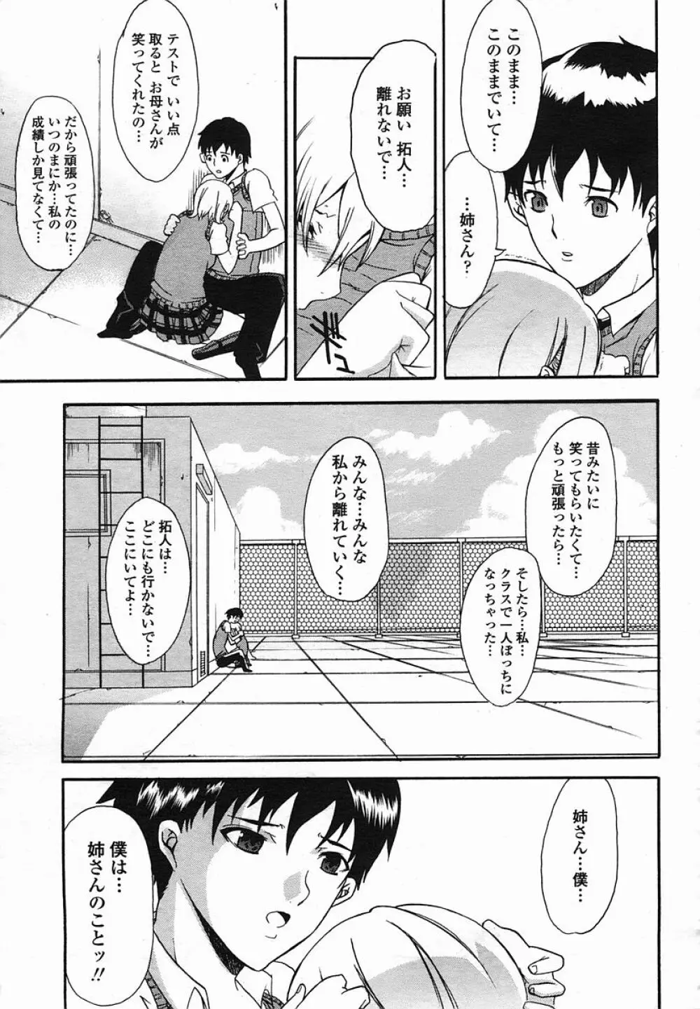 COMIC 桃姫 2005年08月号 189ページ