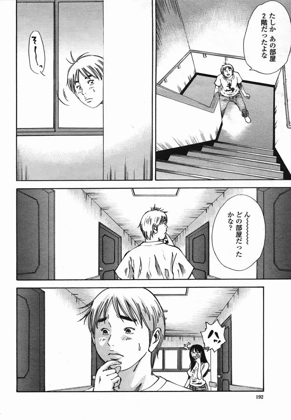COMIC 桃姫 2005年08月号 192ページ