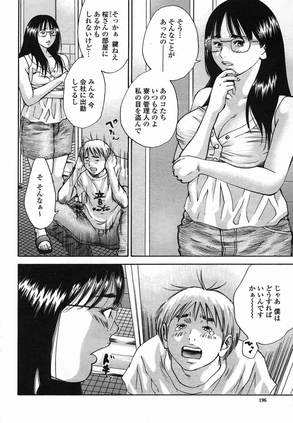 COMIC 桃姫 2005年08月号 196ページ