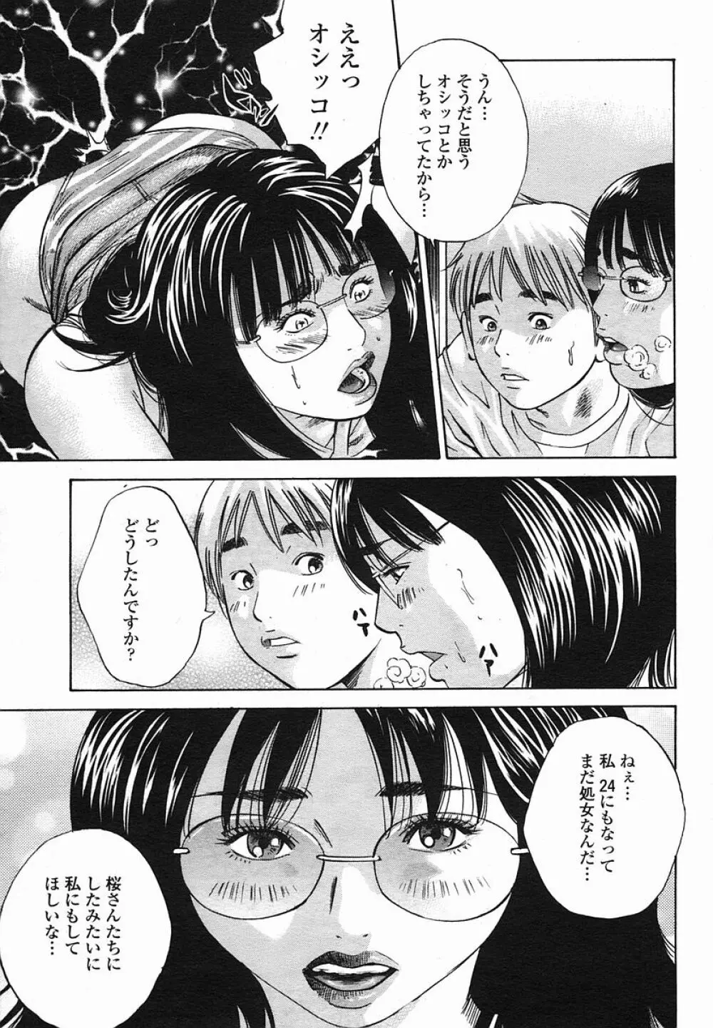 COMIC 桃姫 2005年08月号 199ページ