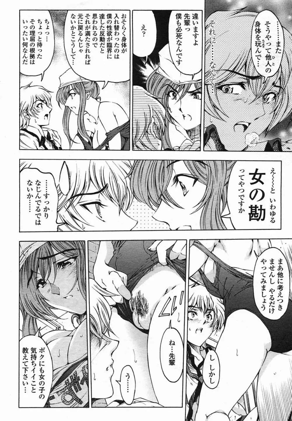 COMIC 桃姫 2005年08月号 20ページ