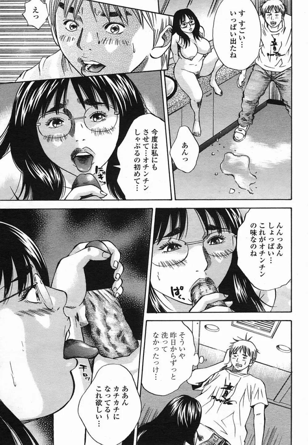 COMIC 桃姫 2005年08月号 205ページ