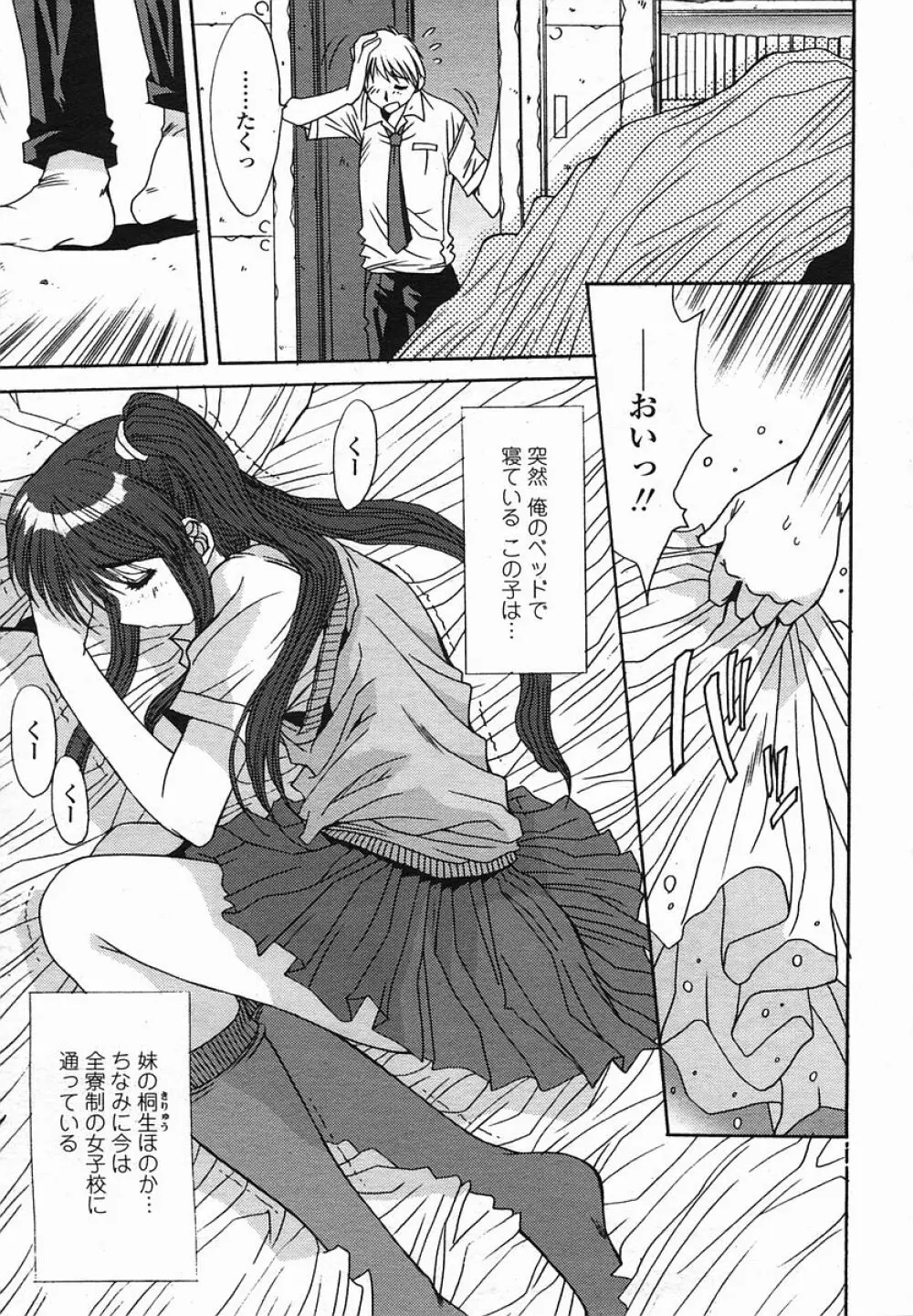 COMIC 桃姫 2005年08月号 213ページ
