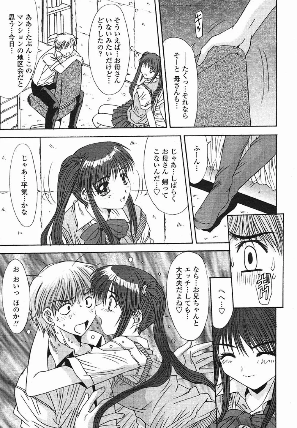 COMIC 桃姫 2005年08月号 215ページ