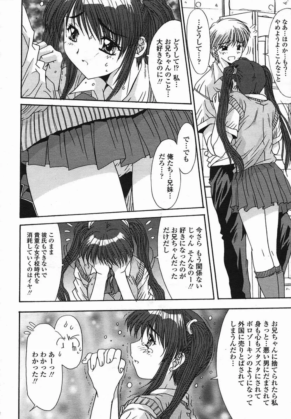 COMIC 桃姫 2005年08月号 216ページ