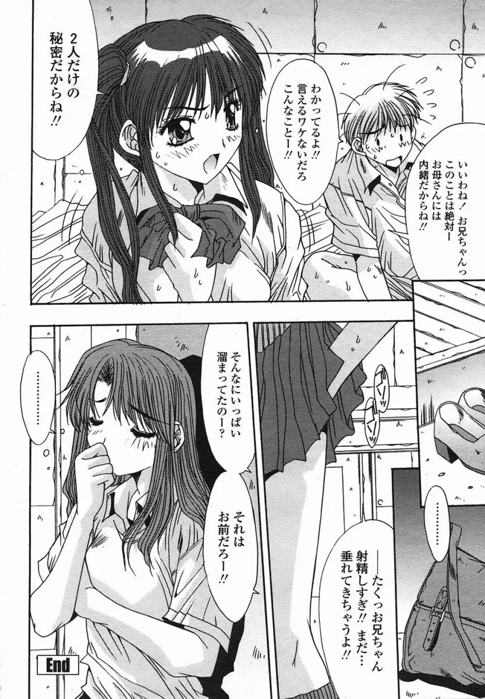 COMIC 桃姫 2005年08月号 226ページ